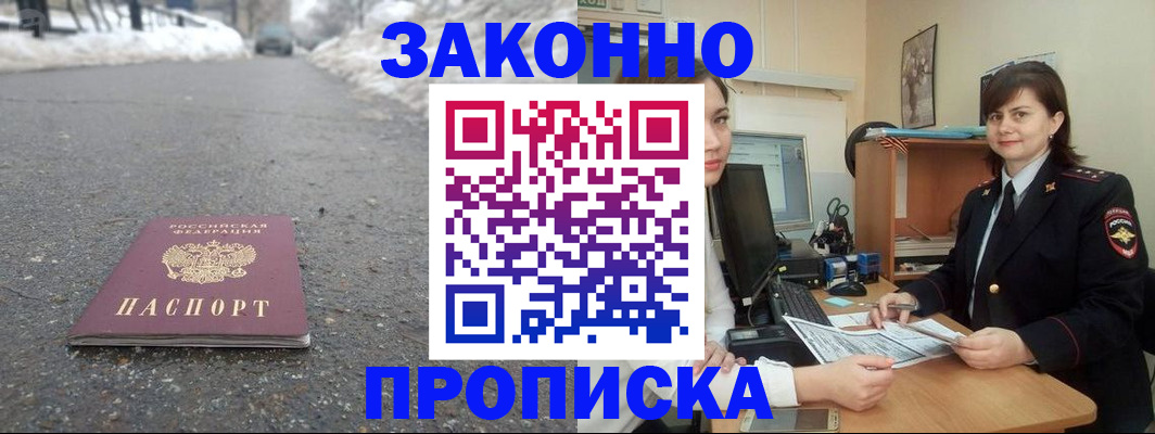 прописка для кредита в Вяземском