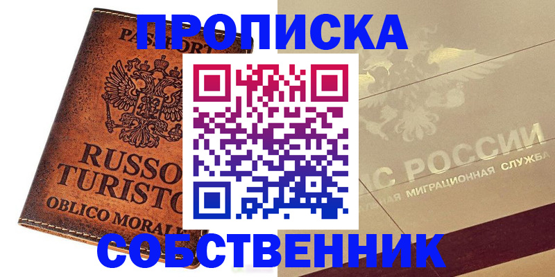 прописка регистрация в Вяземском