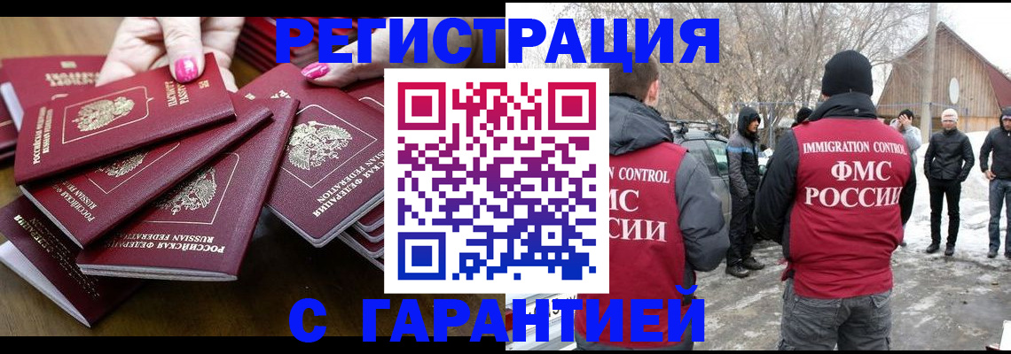 купить прописку в Вяземском